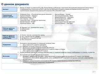 Реферат: Рынок оборудования для корпоративных сетей на фоне макроэкономики и политики России и СНГ